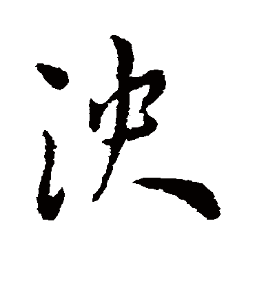 王宠泱