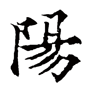 欧阳通阳