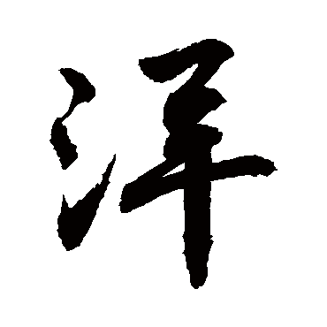 敬世江洋