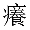 中国大陆宋体 style=