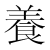 韩国明朝体 style=