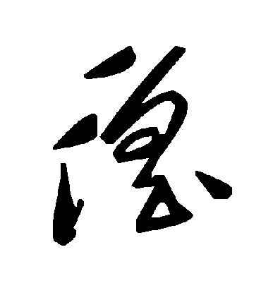 毛泽东徭