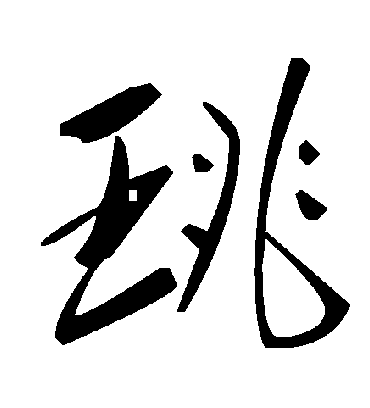 毛泽东珧