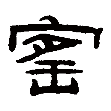 桂馥窑