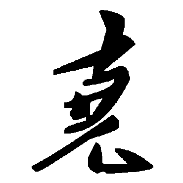 毛泽东尧