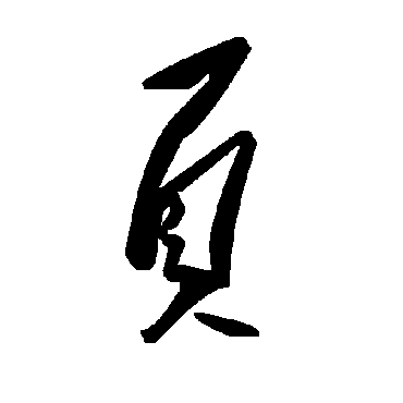 毛泽东页