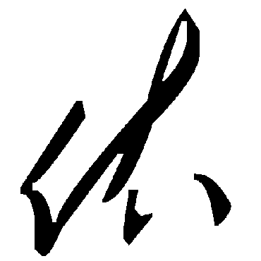 毛泽东依