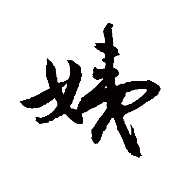 敬世江姨