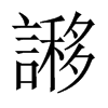 中国大陆宋体 style=