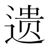 韩国明朝体 style=