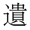 香港明体 style=