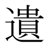 日本明朝体 style=