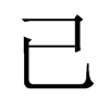 中国大陆宋体 style=