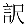 中国大陆宋体 style=