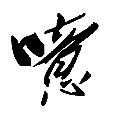 毛泽东呓