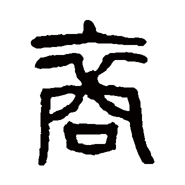 杨沂孙裔