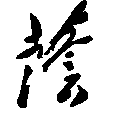 毛泽东荫