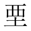 中国大陆宋体 style=