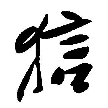 毛泽东狺