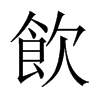 中国大陆宋体 style=