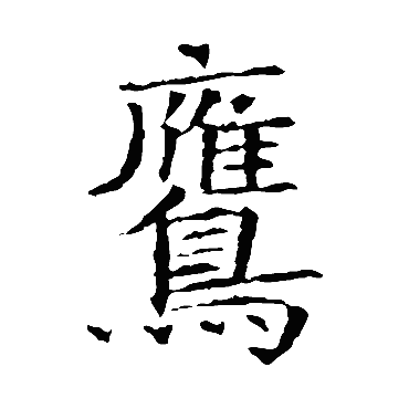 苏孝慈墓志鹰