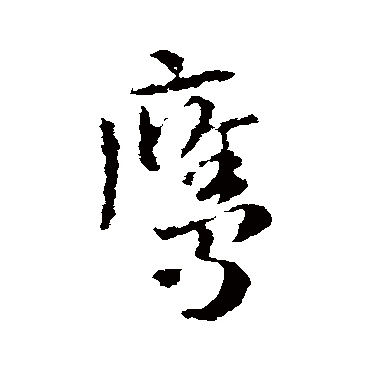 皇象鹰