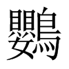 中国大陆宋体 style=