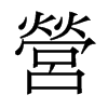 香港明体 style=