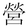 韩国明朝体 style=
