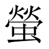 中国大陆宋体 style=