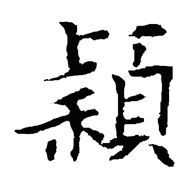 欧阳通颖