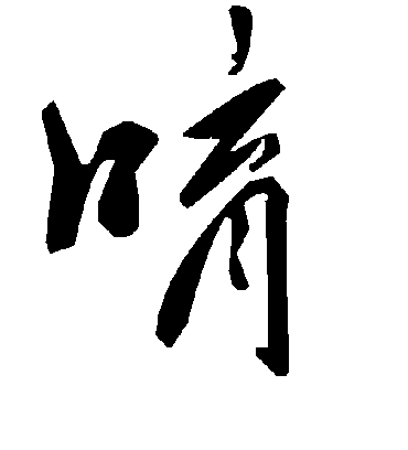 毛泽东唷
