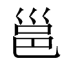 中国大陆宋体 style=