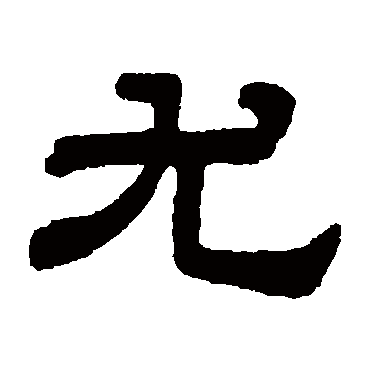 顾蔼吉尤
