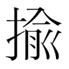 韩国明朝体 style=