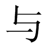 中国大陆宋体 style=