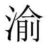 中国大陆宋体 style=