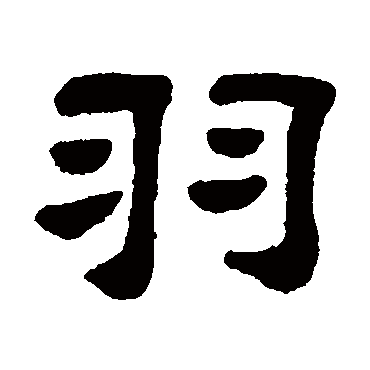 顾蔼吉羽