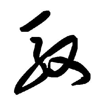 毛泽东馭