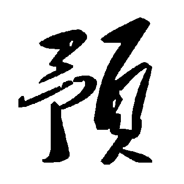 毛泽东预
