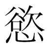 韩国明朝体 style=