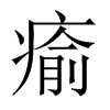 中国大陆宋体 style=