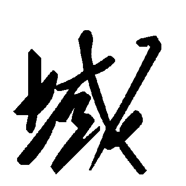 毛泽东域