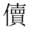 中国大陆宋体 style=