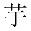 中国大陆宋体 style=