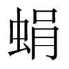 中国大陆宋体 style=