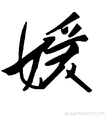 毛泽东媛