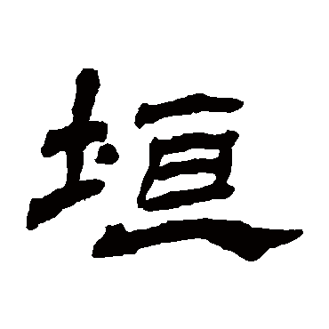 杨岘垣