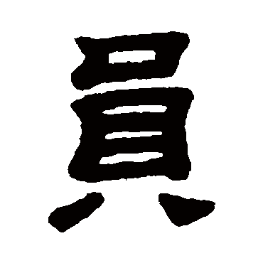 顾蔼吉员