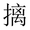中国大陆宋体 style=